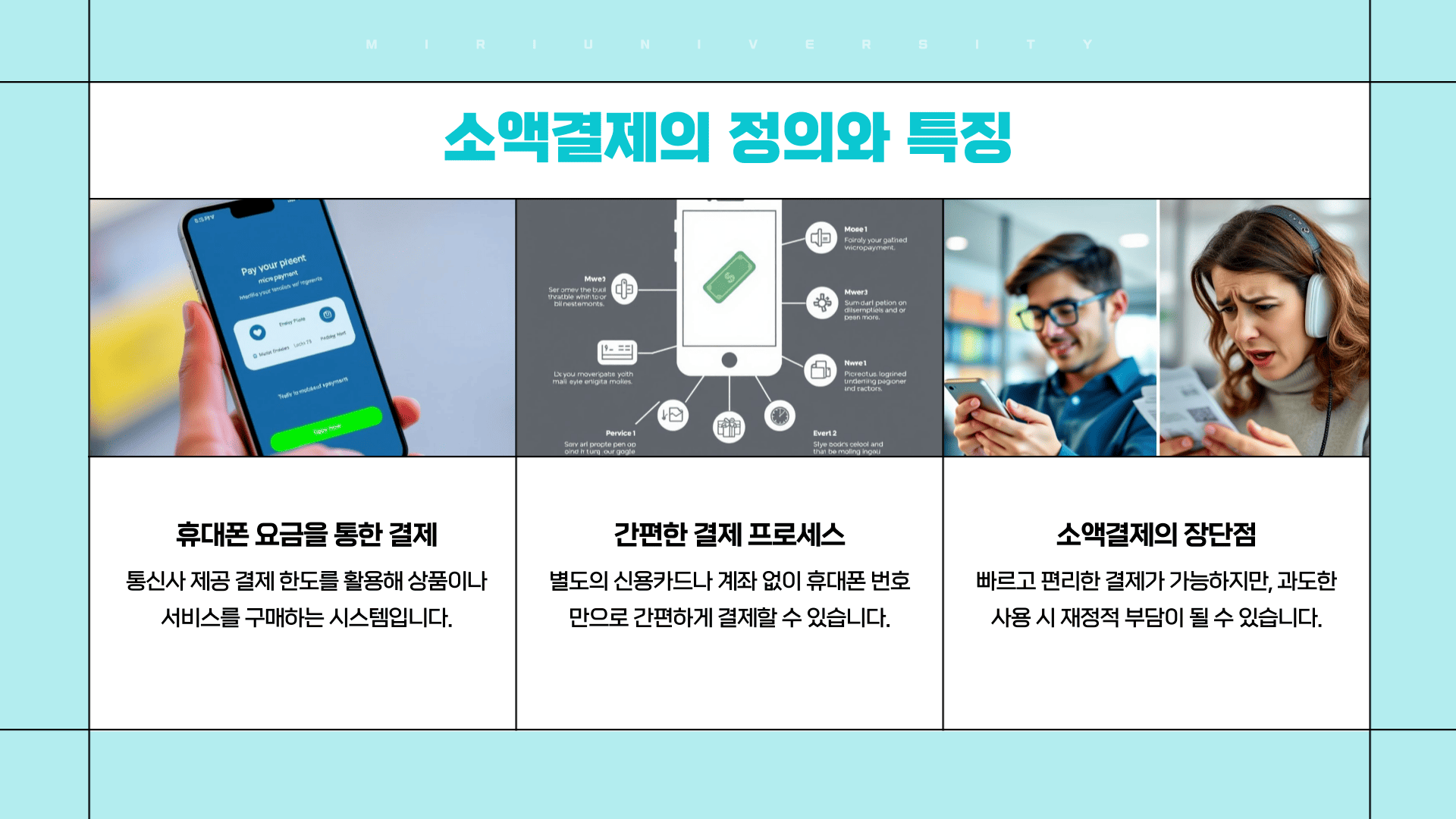 소액결제 현금화의 정의와 특징