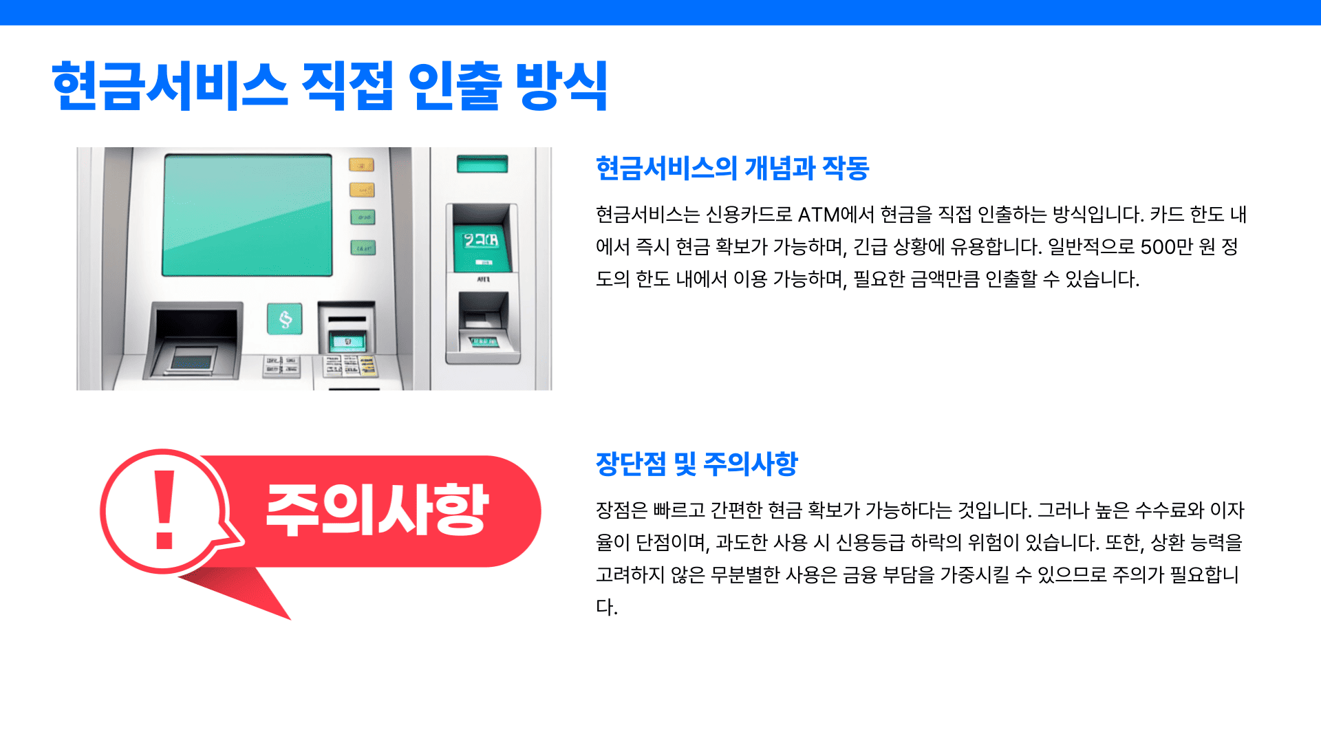 카드깡 현금서비스 인출