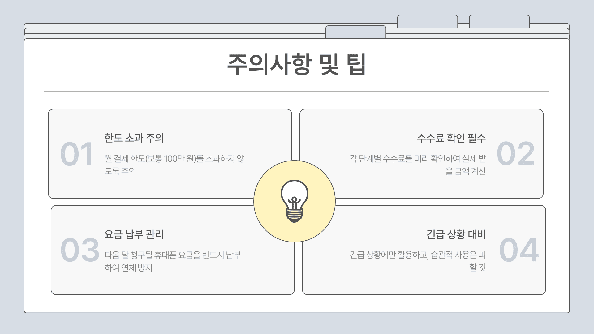 소액결제현금화 주의사항 및 팁