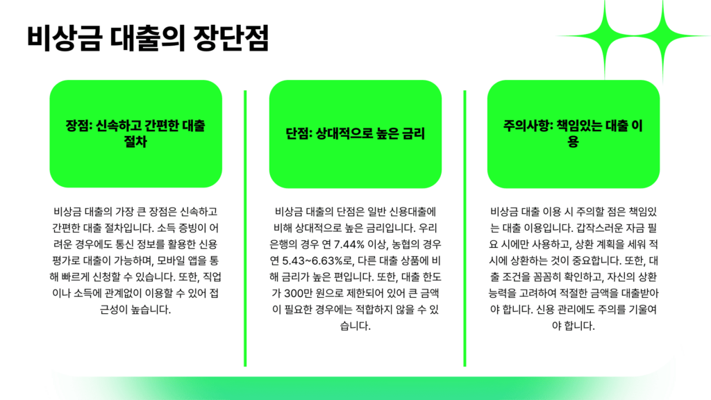 비상금대출의 장단점