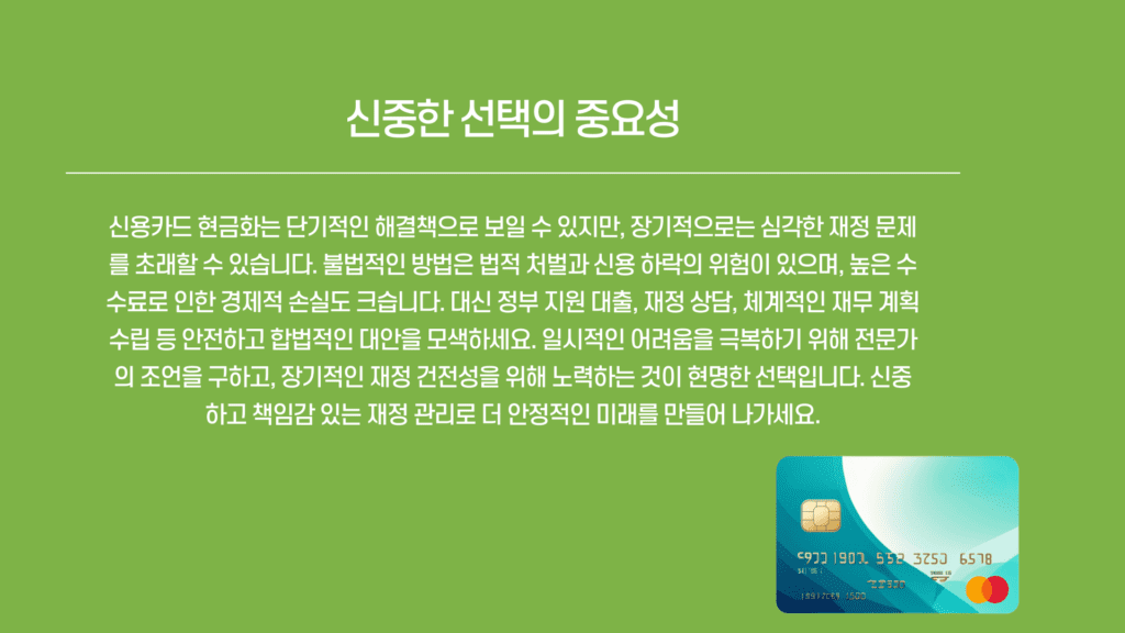 소액결제 현금화 신중한 선택의 중요성