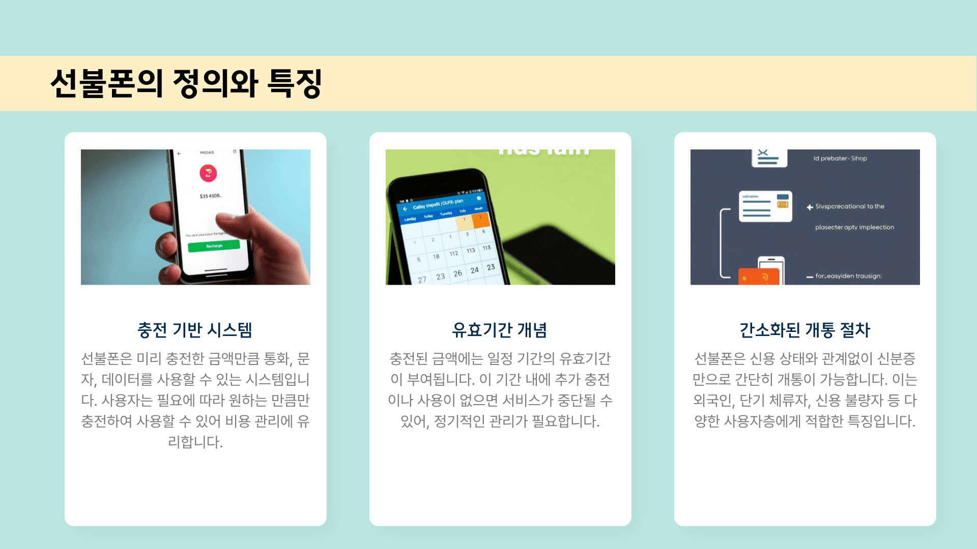 선불폰