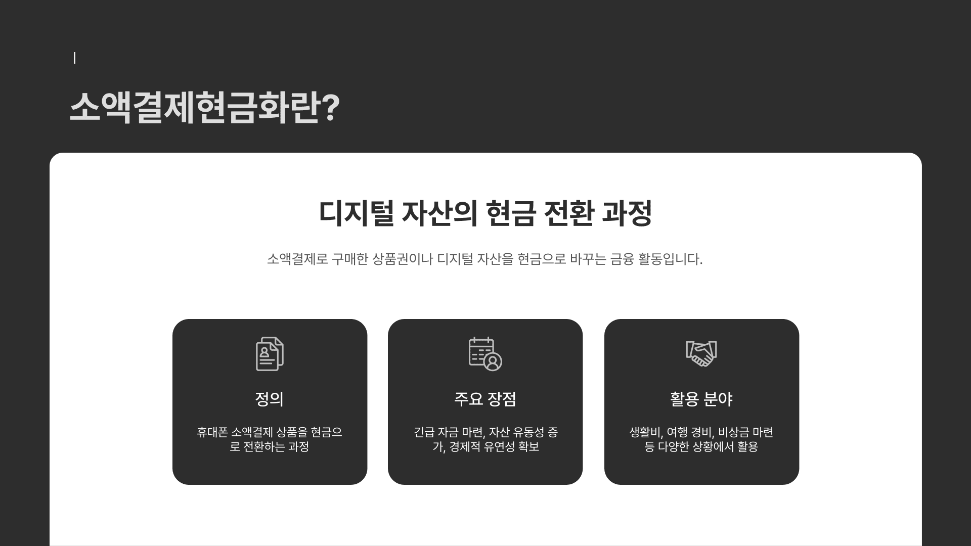 소액결제현금화