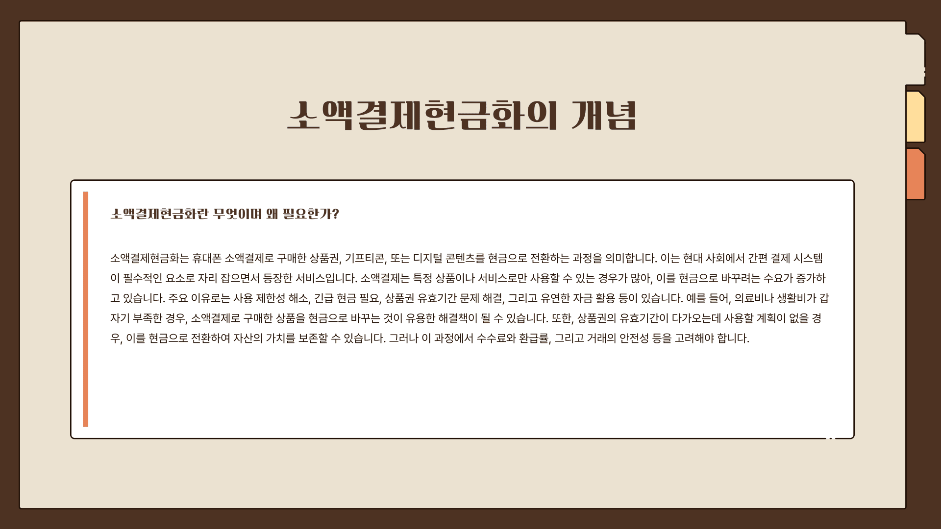 소액결제현금화