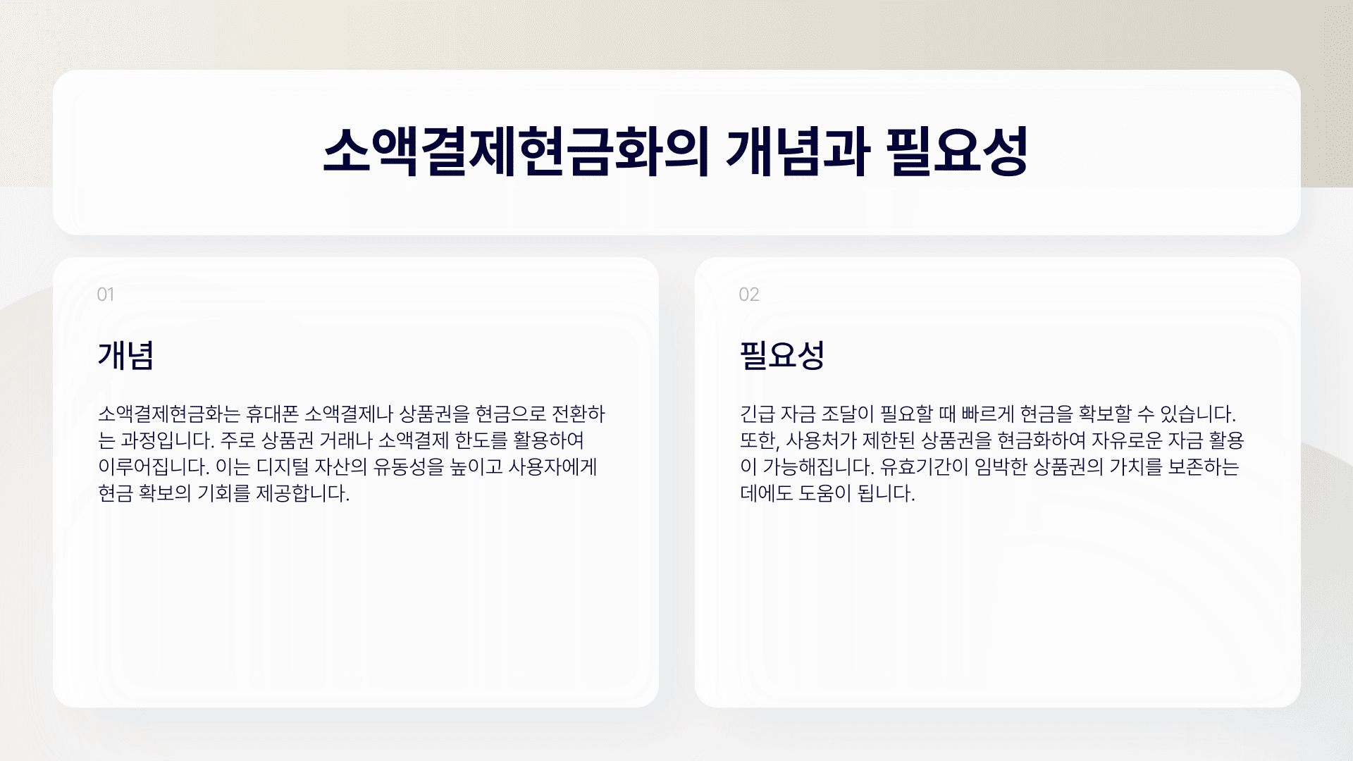 소액결제현금화