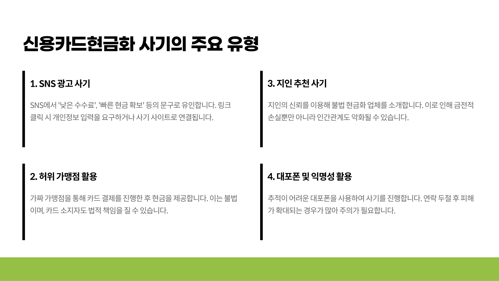 신용카드현금화 사기