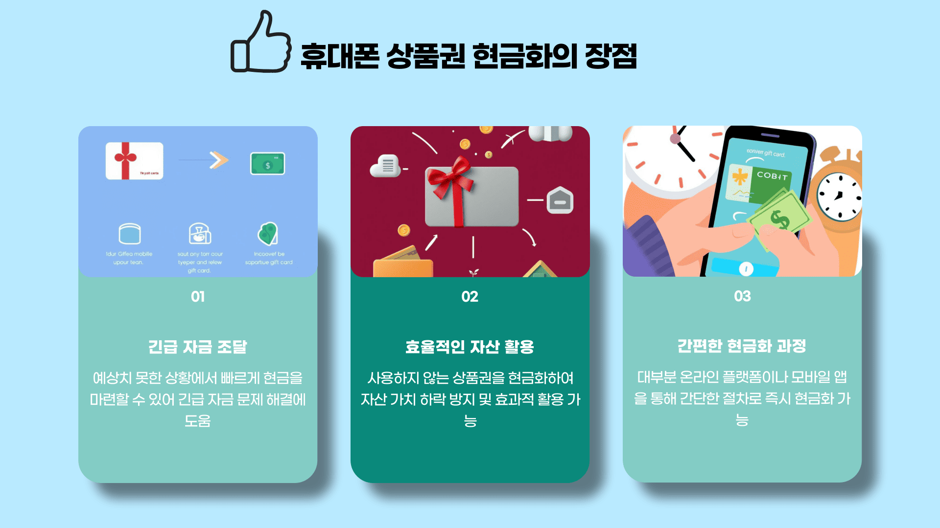 휴대폰 상품권 현금화