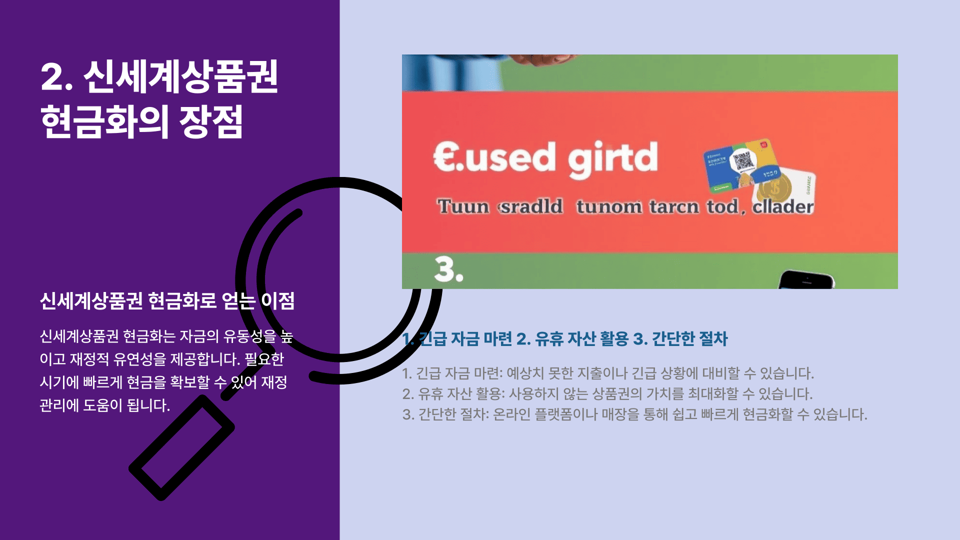 신세계상품권 현금화