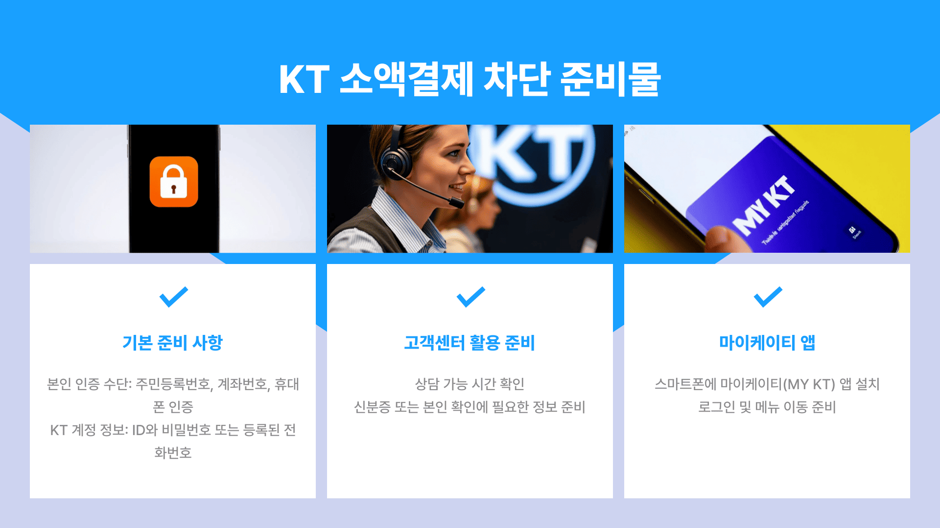 kt 소액결제 차단