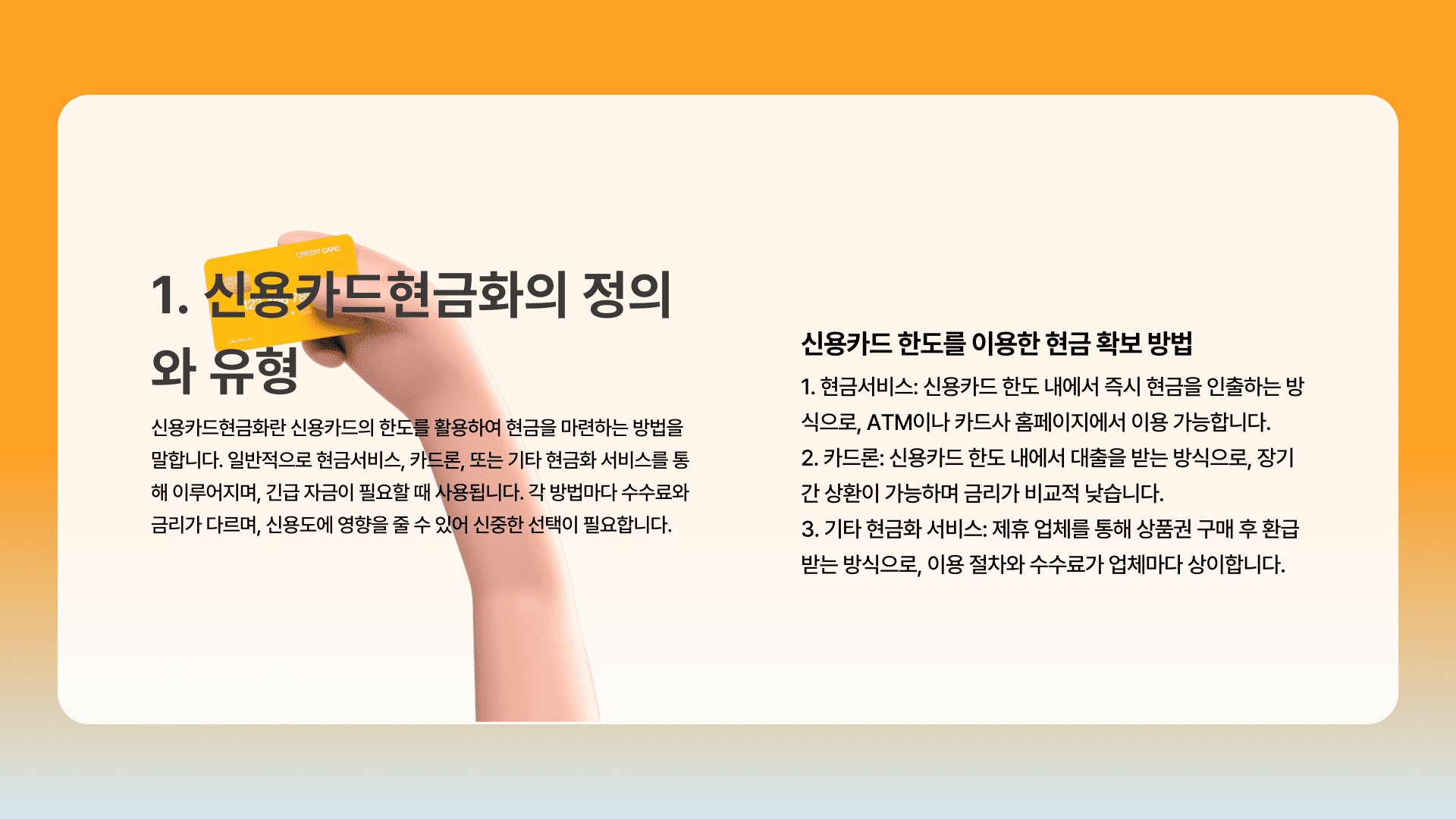 신용카드현금화