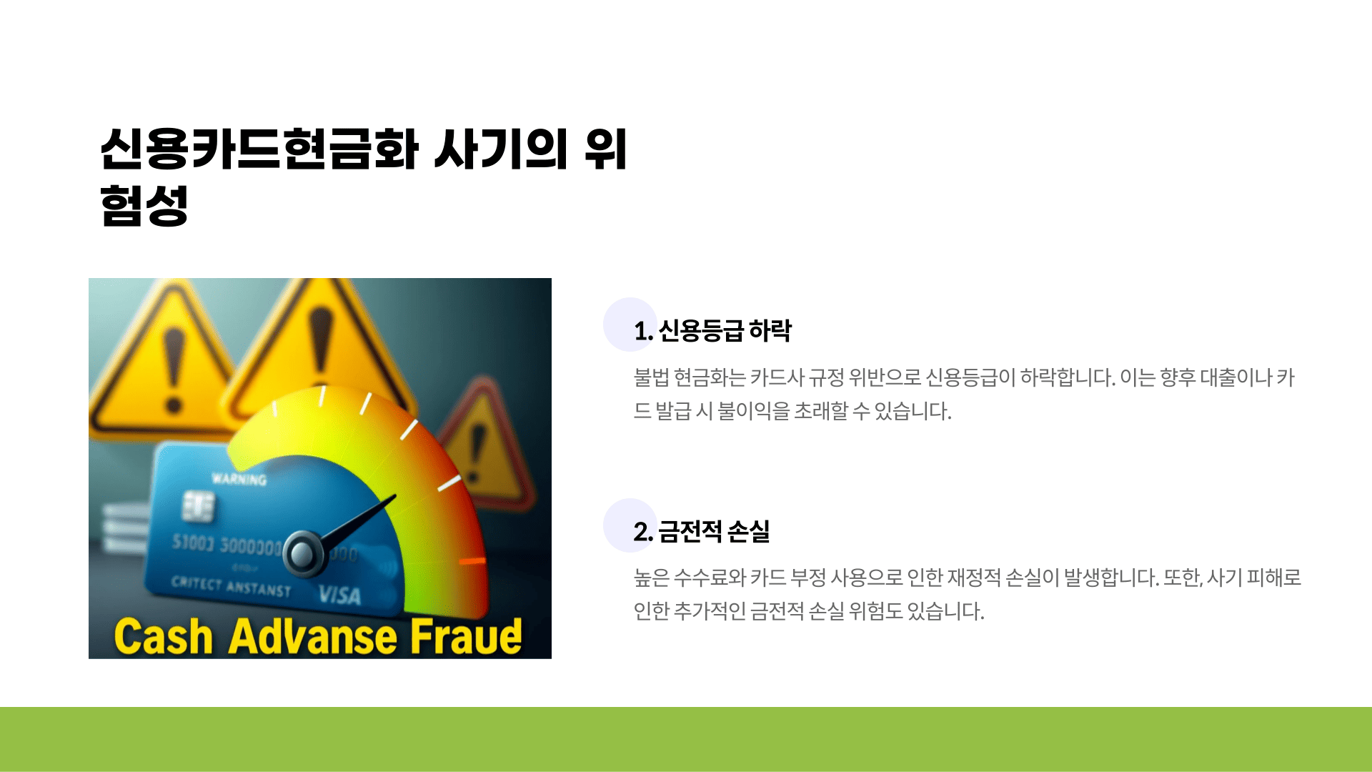 신용카드현금화 사기