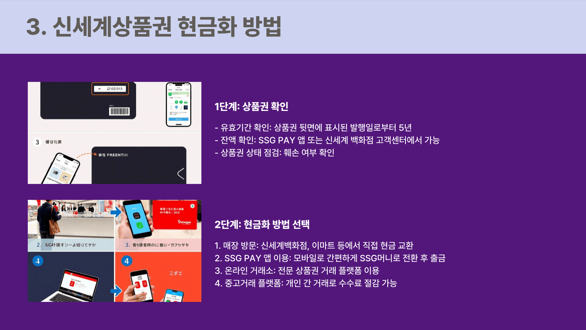 신세계상품권 현금화