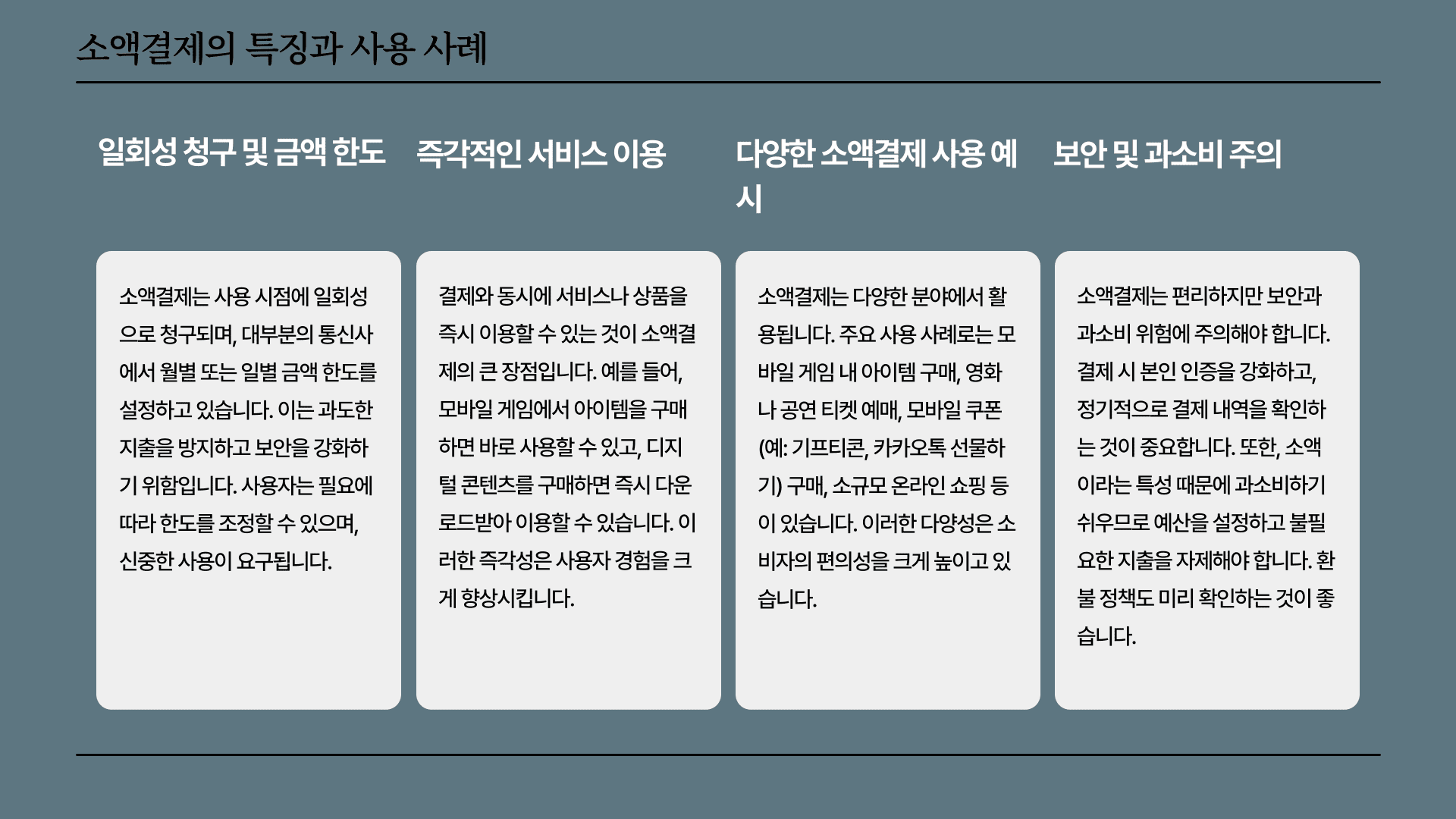 정보이용료