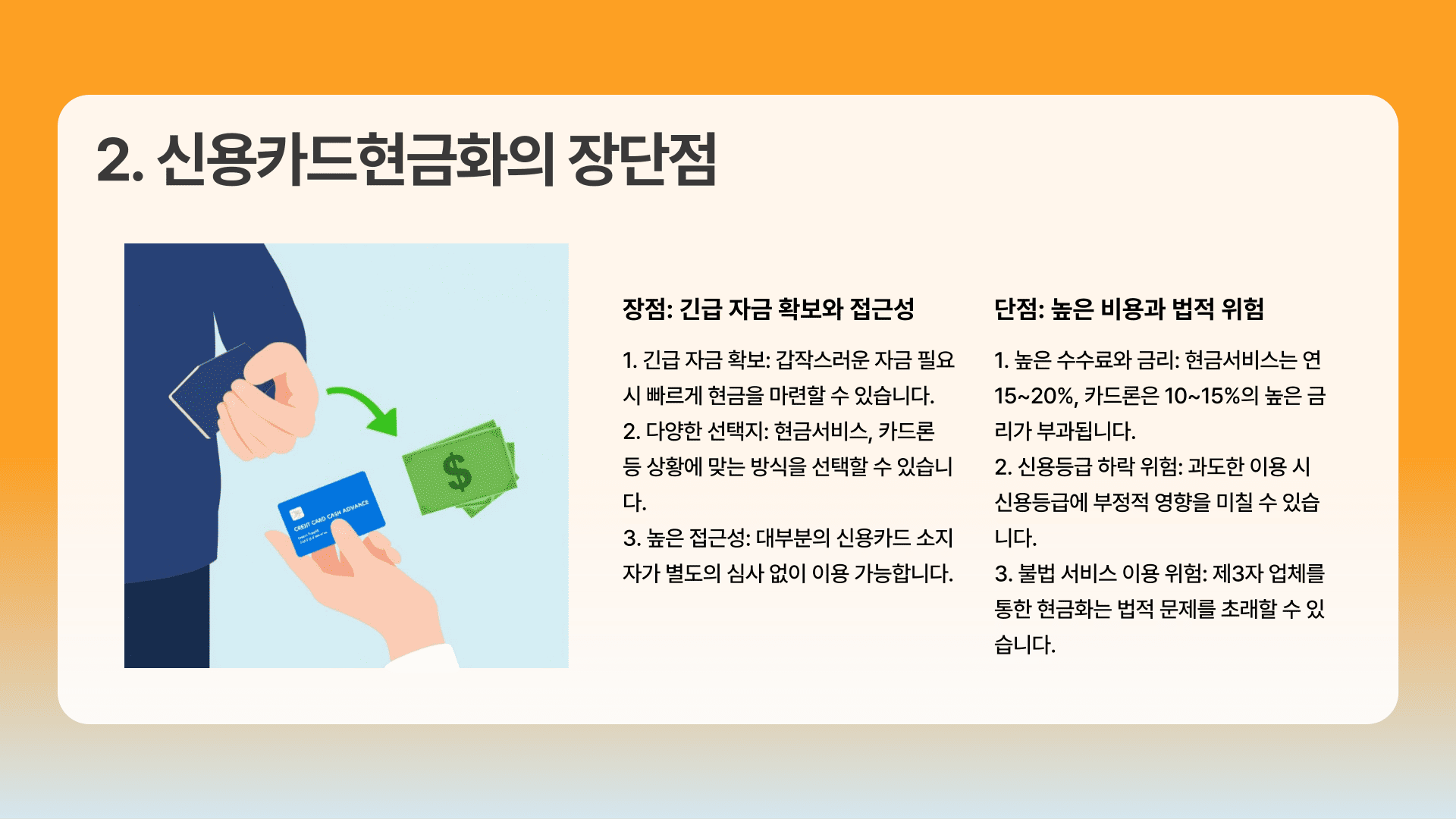 신용카드현금화