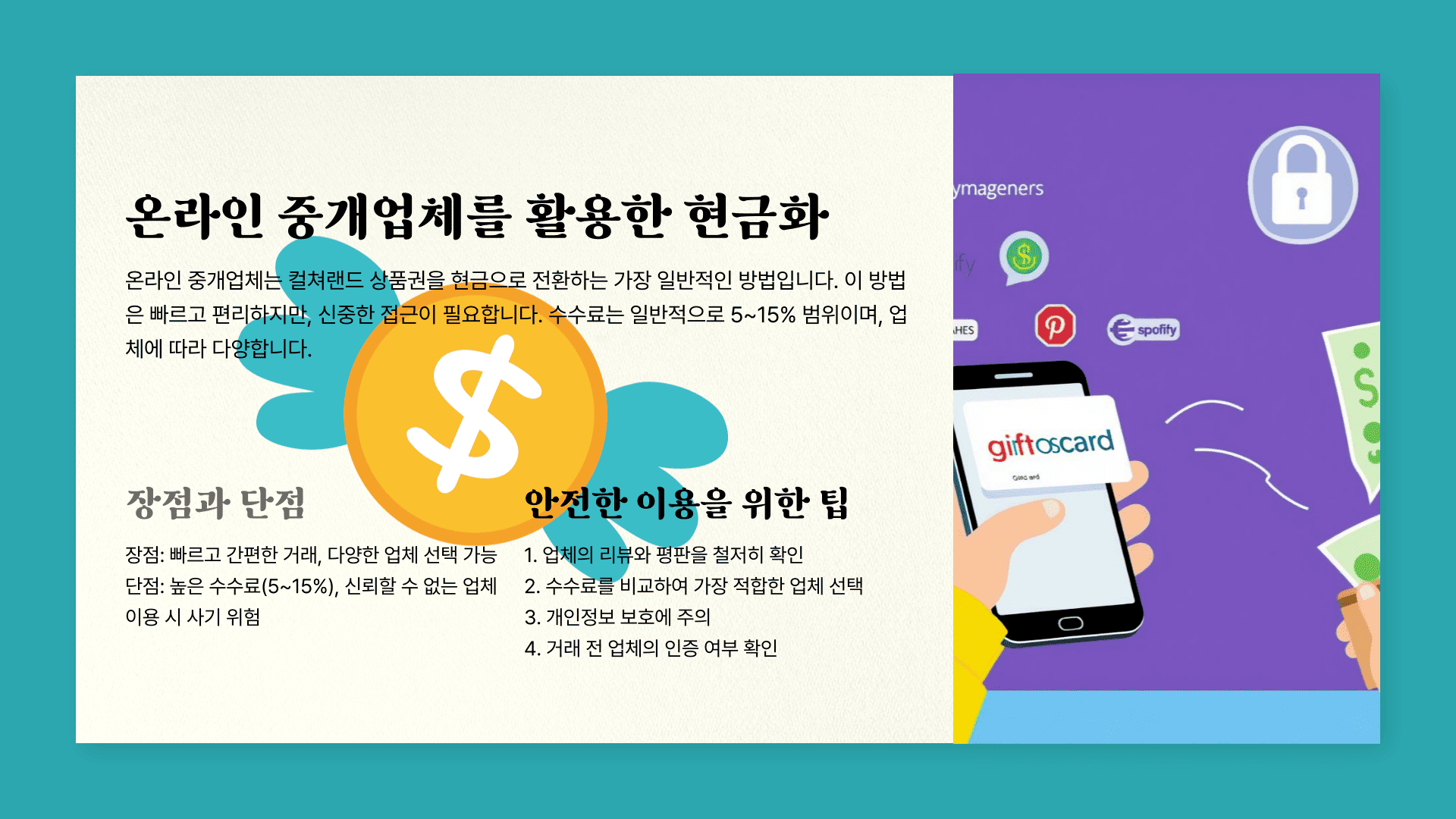 컬쳐랜드 상품권 현금화