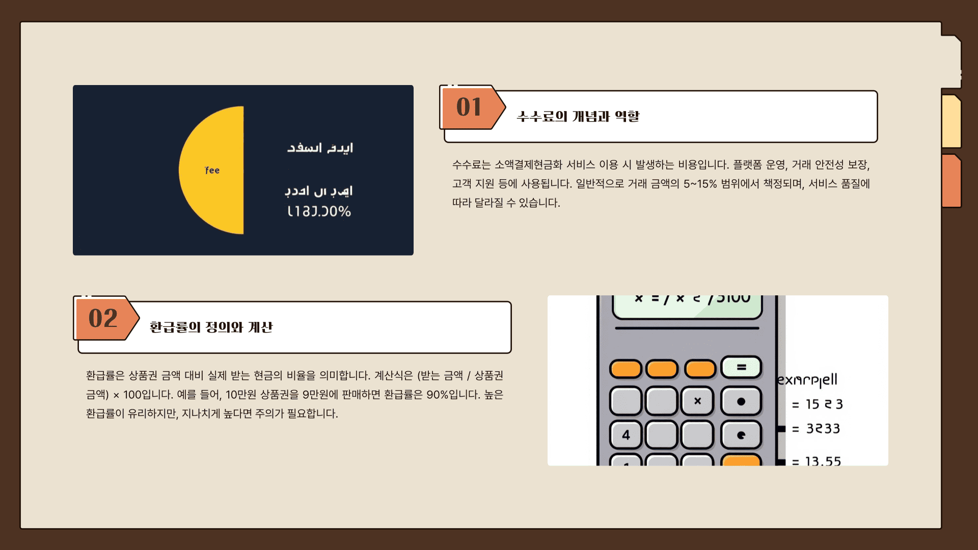 소액결제현금화 수수료