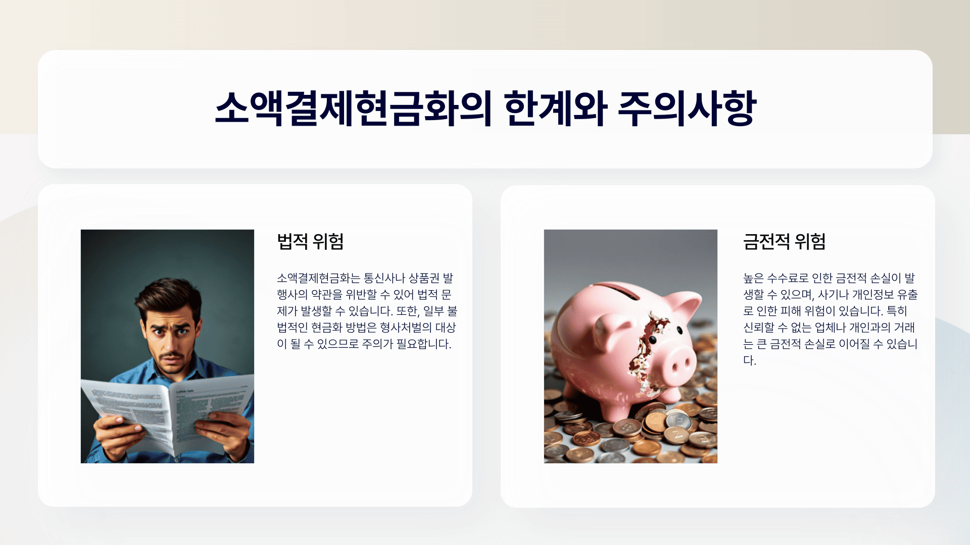 소액결제현금화