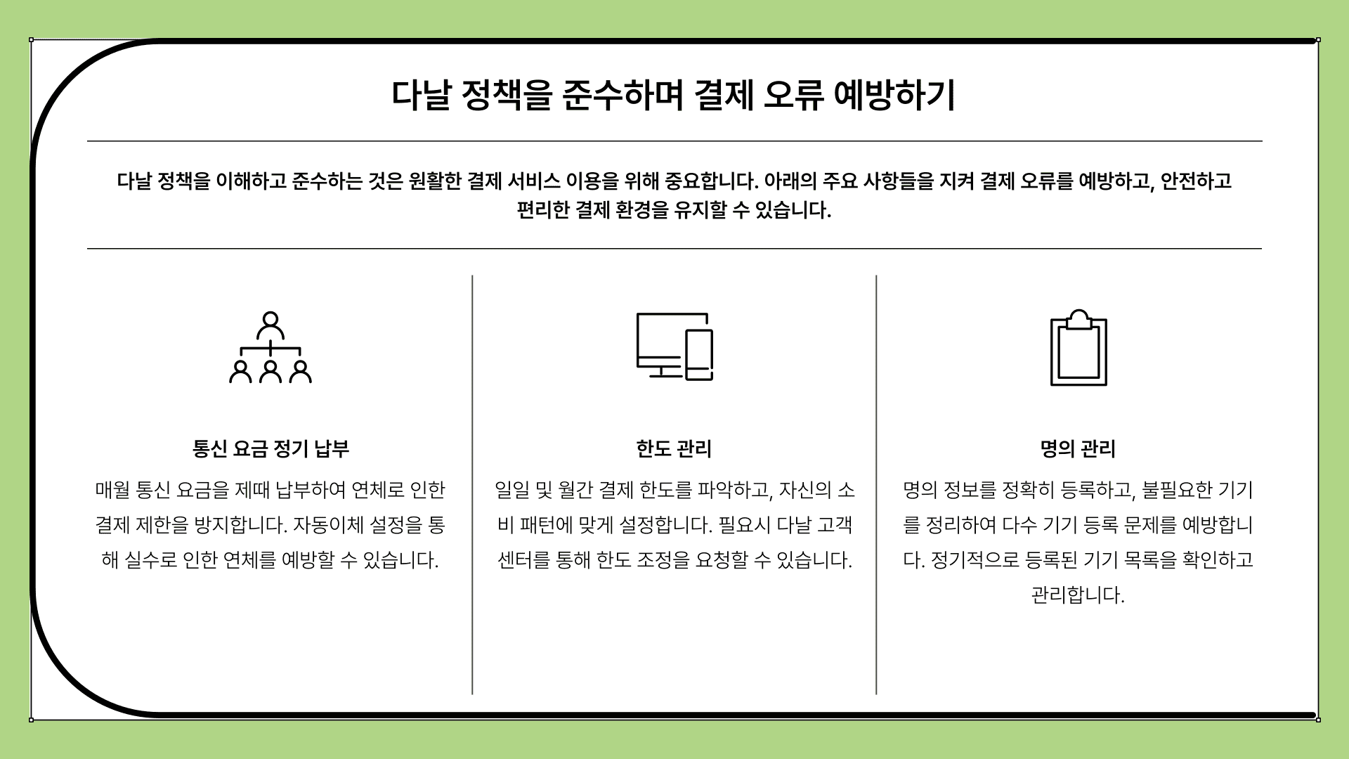 다날 정책