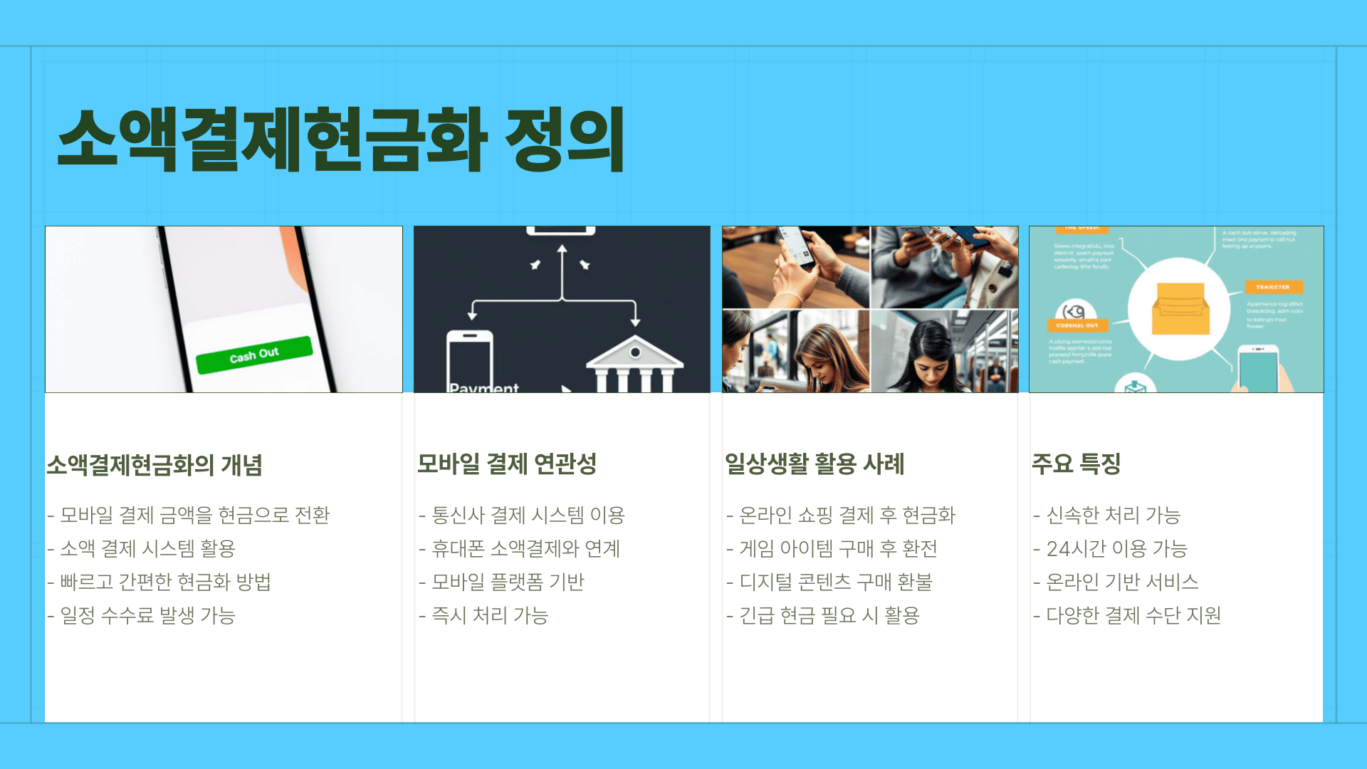 소액결제현금화